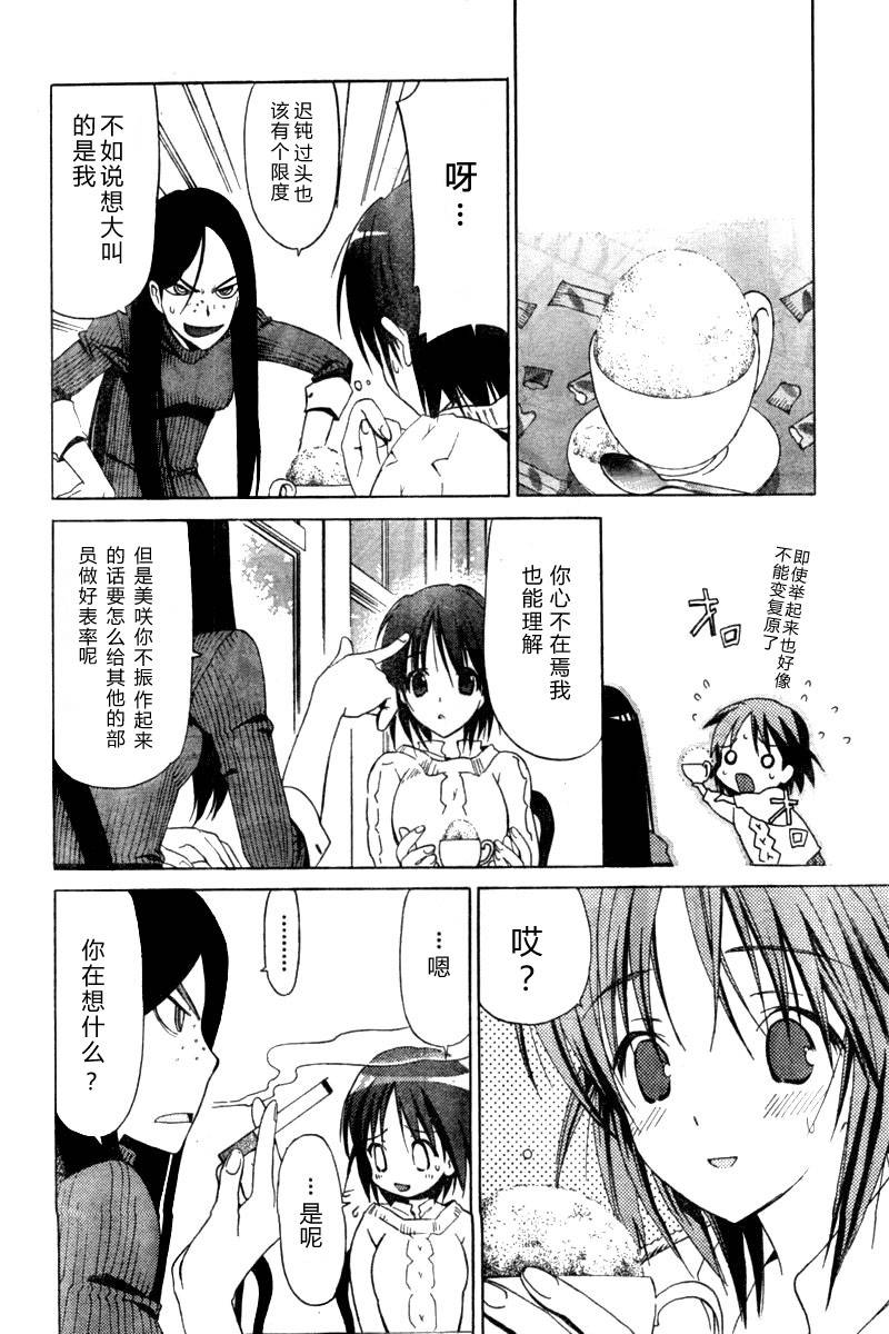 《白色相簿》漫画 white album008集