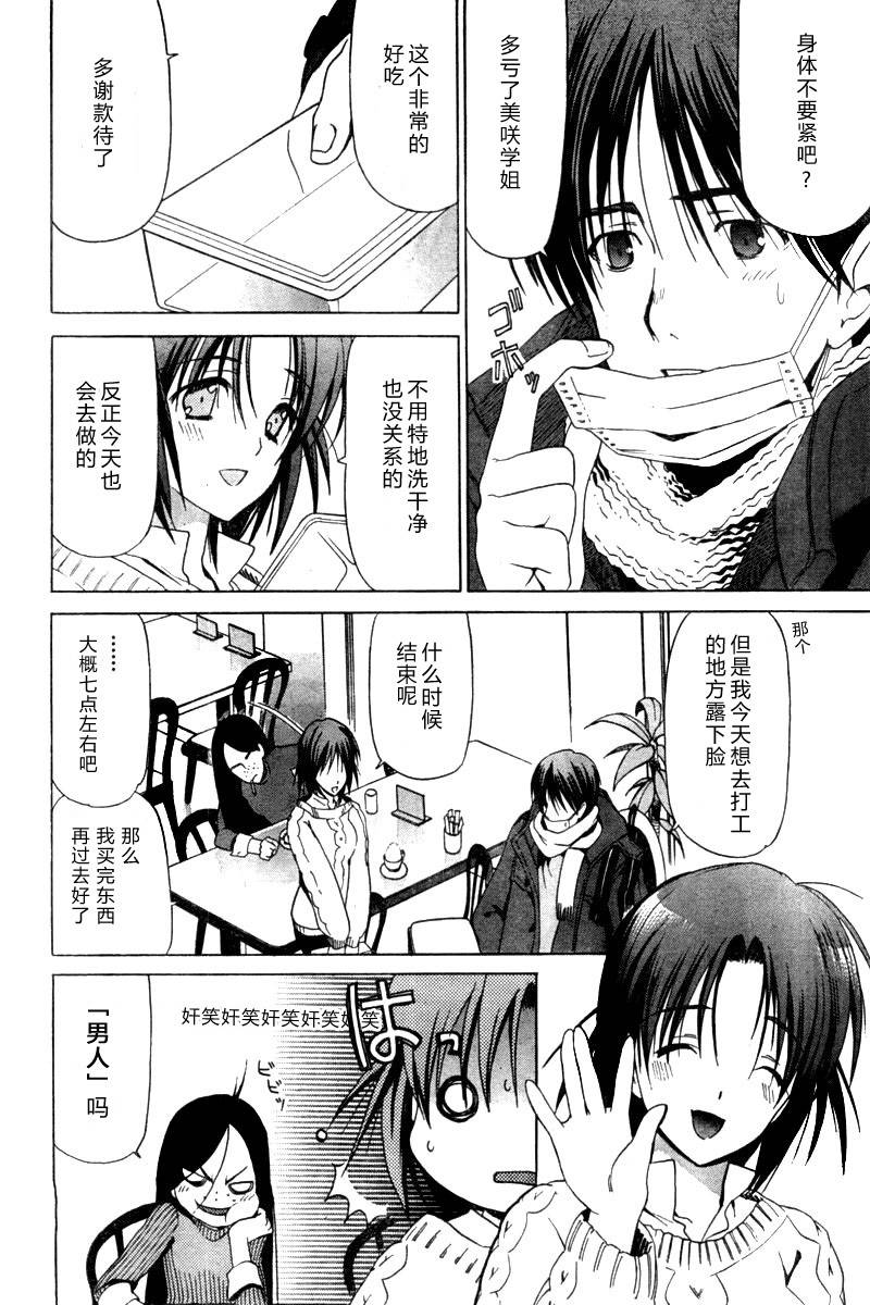 《白色相簿》漫画 white album008集