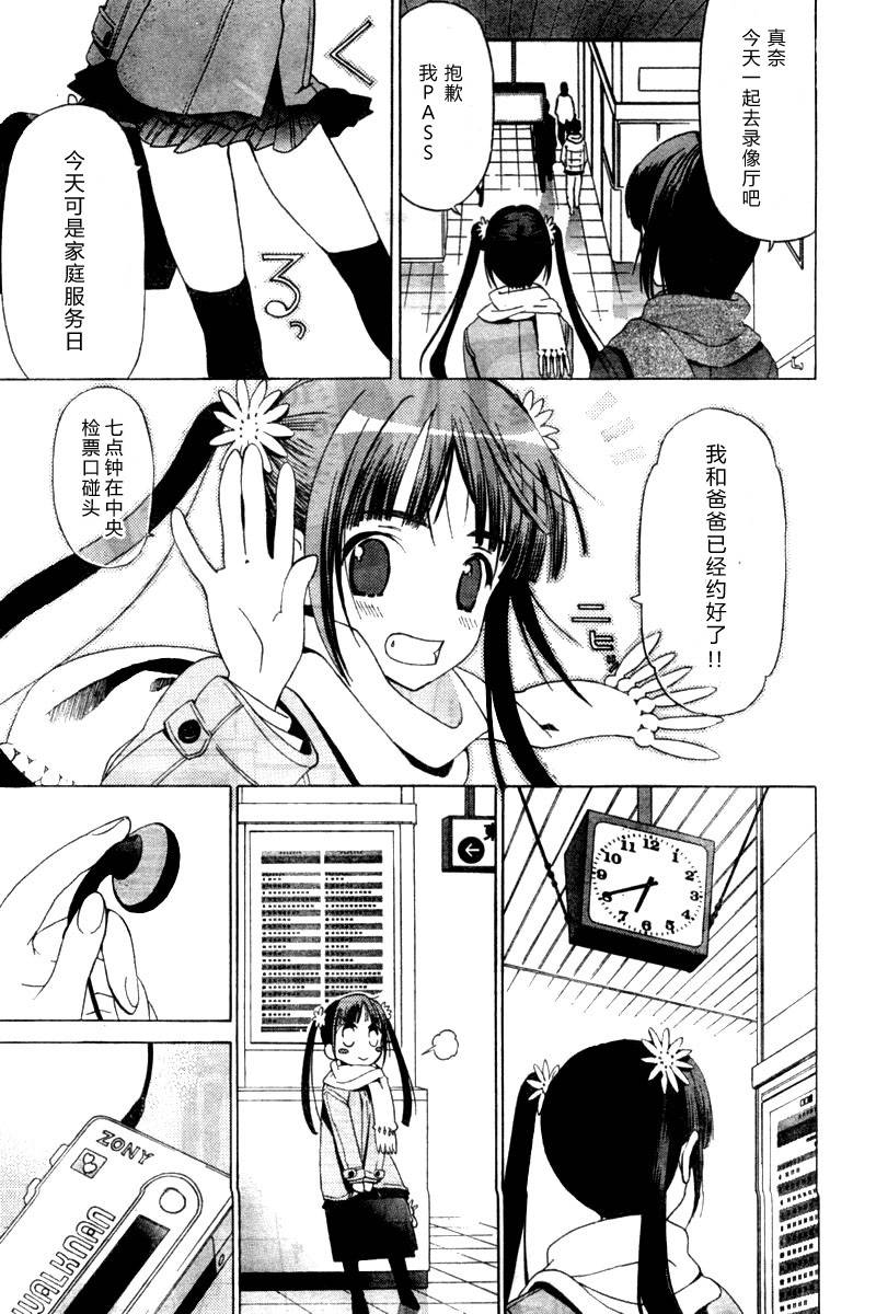 《白色相簿》漫画 white album008集