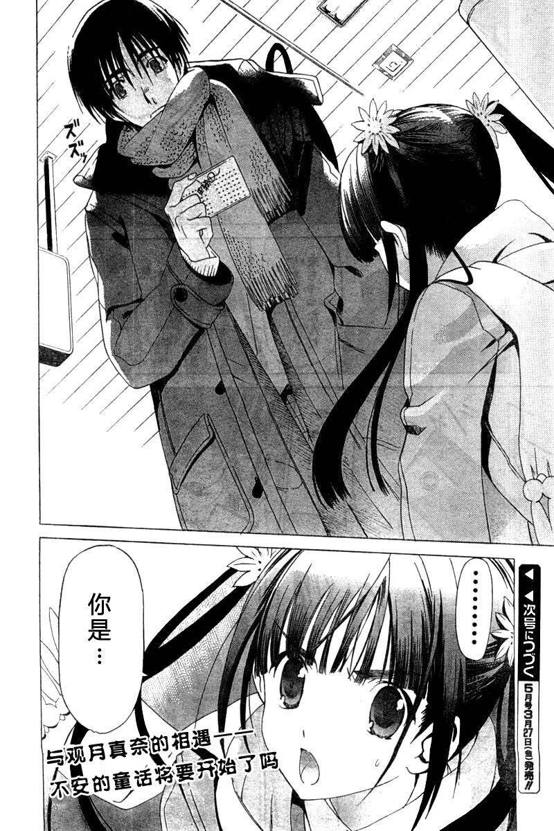 《白色相簿》漫画 white album008集