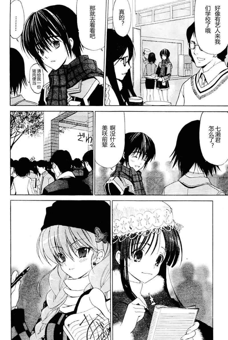 《白色相簿》漫画 white album006集