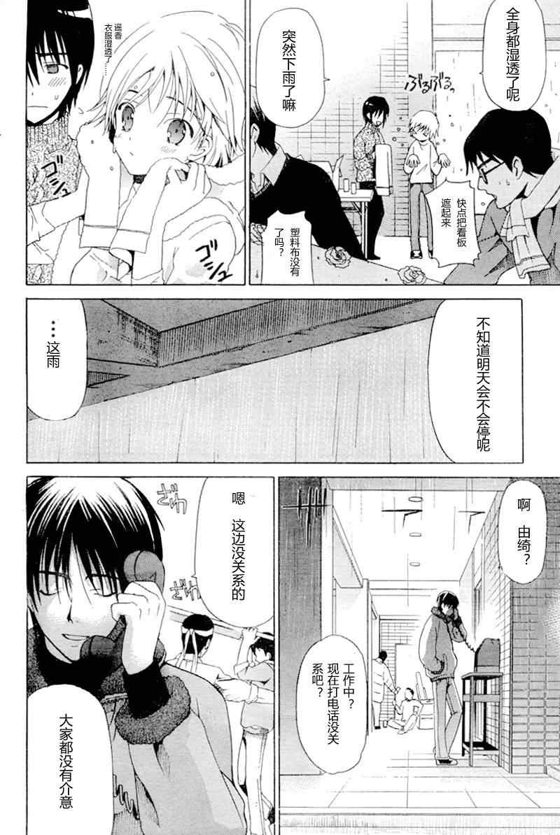 《白色相簿》漫画 white album006集