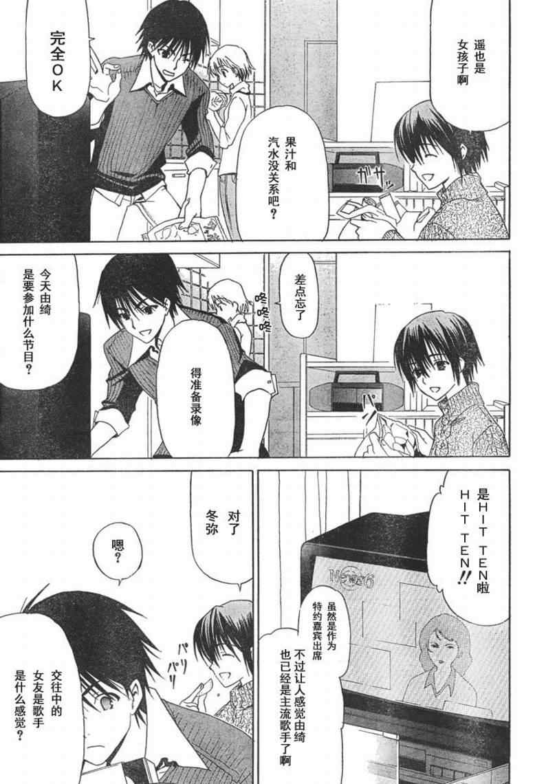 《白色相簿》漫画 white album002集