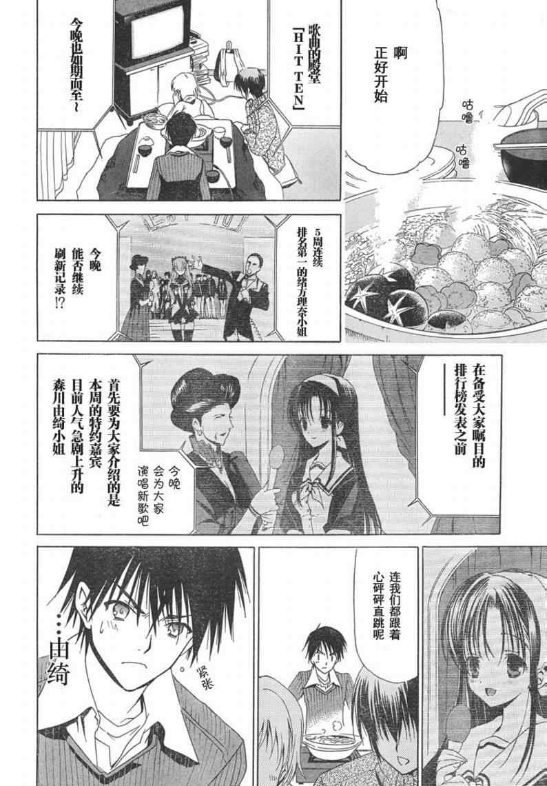 《白色相簿》漫画 white album002集