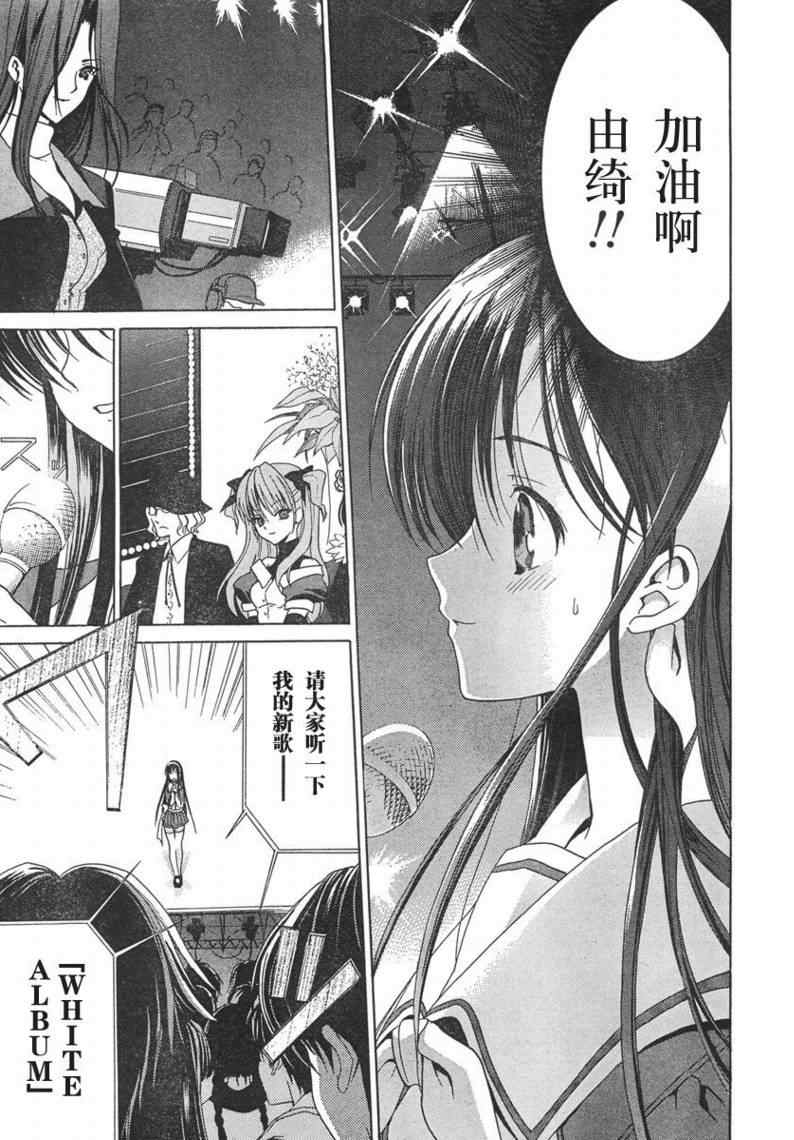 《白色相簿》漫画 white album002集