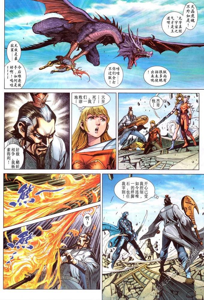 《神兵玄奇3.5》漫画 111集