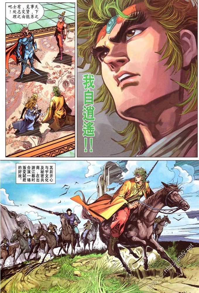 《神兵玄奇3.5》漫画 111集