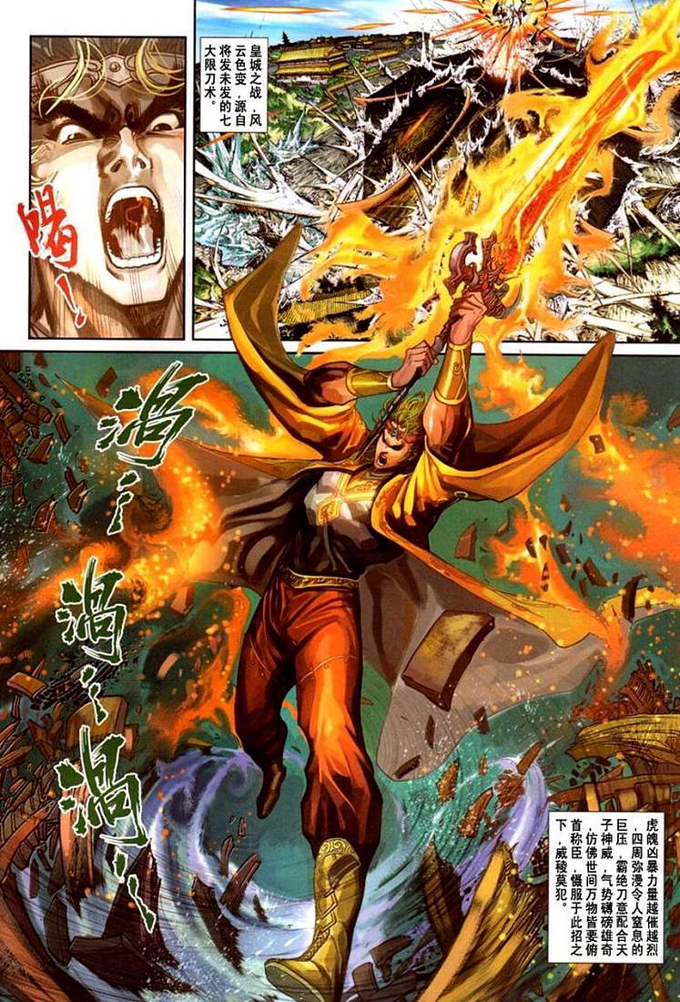 《神兵玄奇3.5》漫画 110集