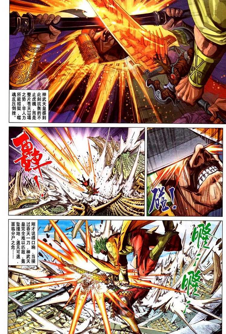 《神兵玄奇3.5》漫画 110集