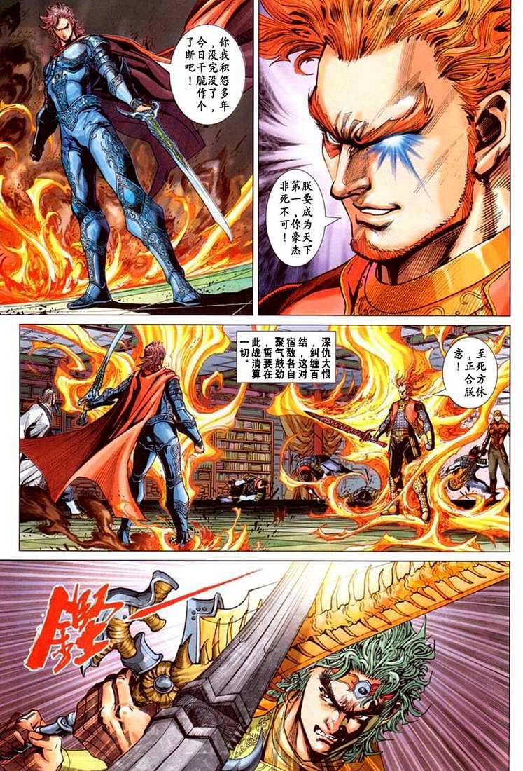 《神兵玄奇3.5》漫画 109集