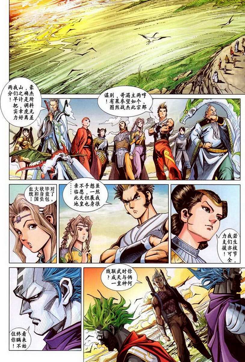 《神兵玄奇3.5》漫画 108集