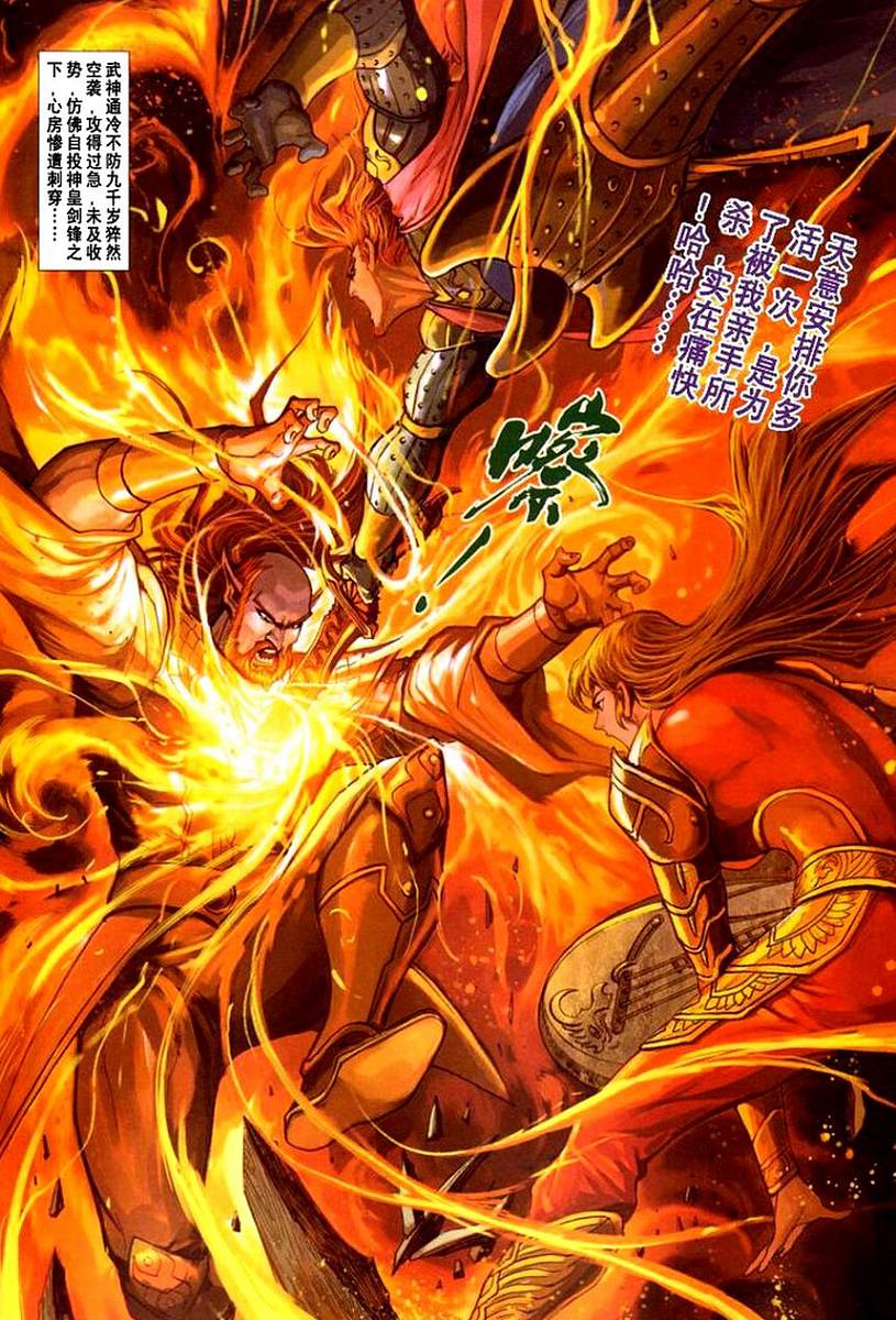 《神兵玄奇3.5》漫画 108集