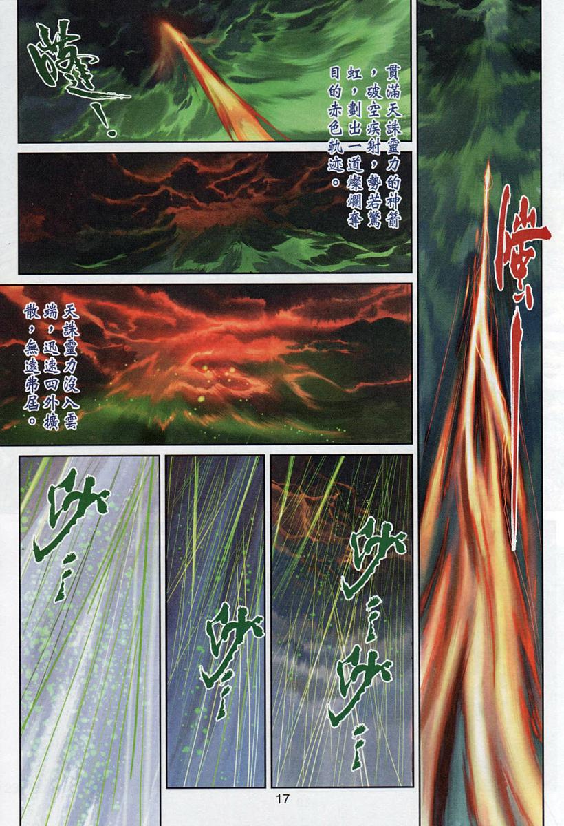 《神兵玄奇3.5》漫画 107集