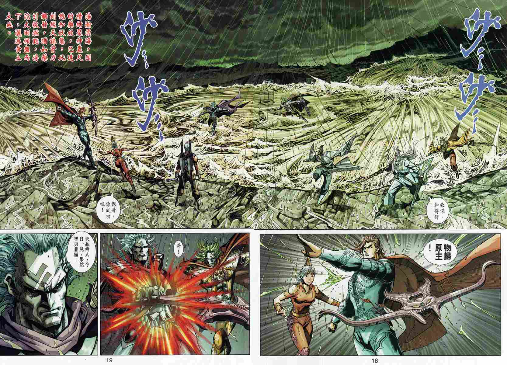 《神兵玄奇3.5》漫画 107集