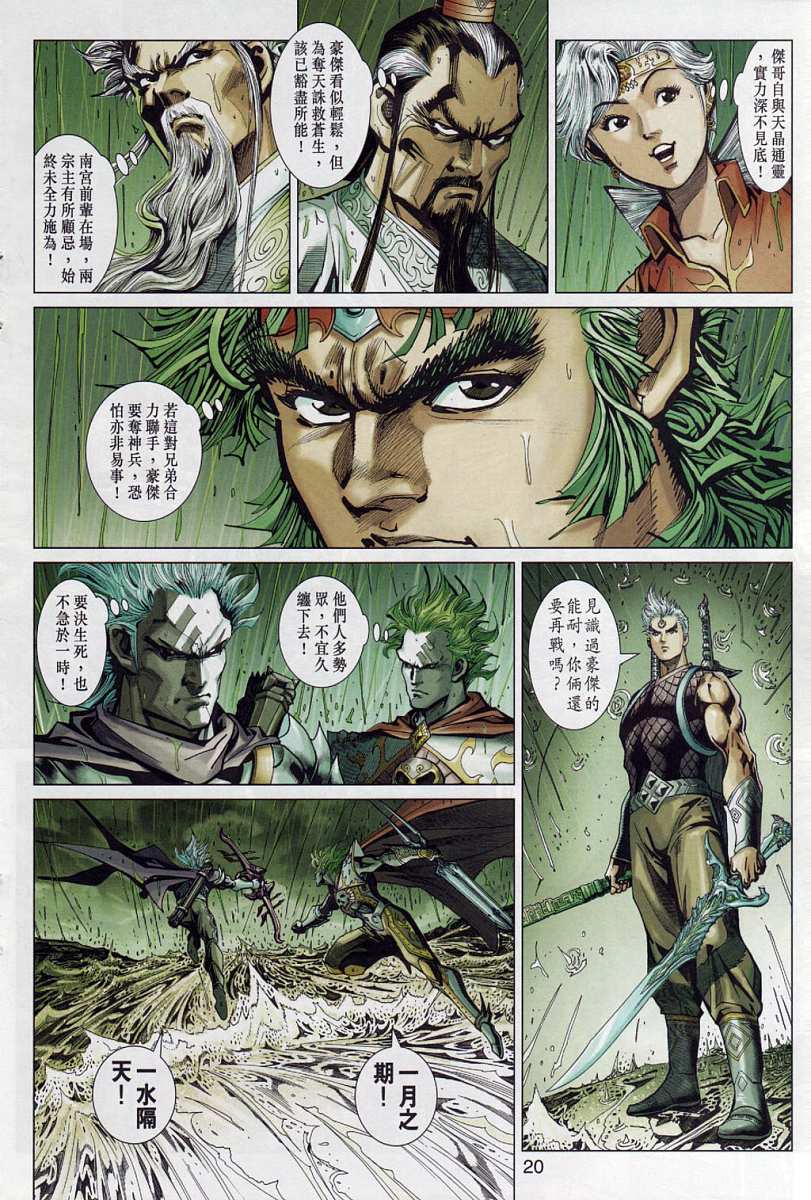 《神兵玄奇3.5》漫画 107集