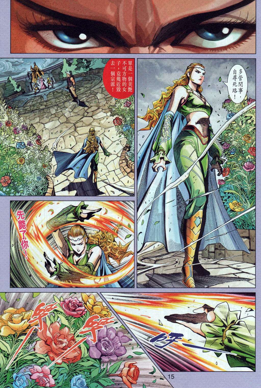 《神兵玄奇3.5》漫画 106集