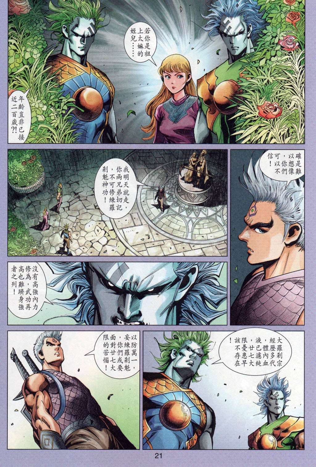 《神兵玄奇3.5》漫画 106集