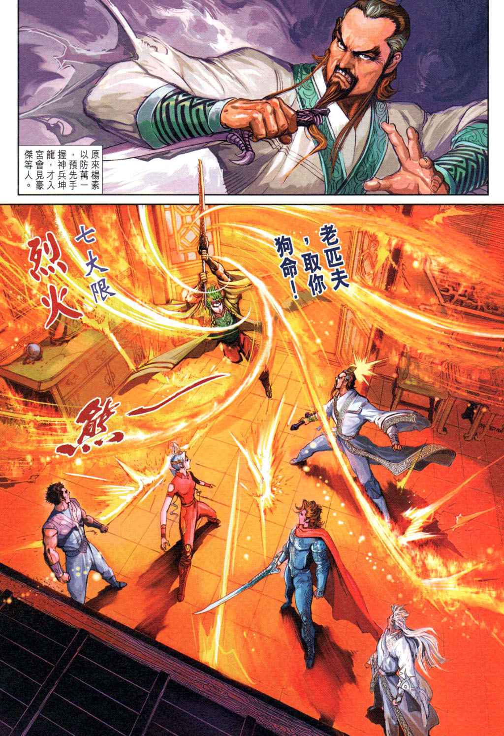 《神兵玄奇3.5》漫画 105集