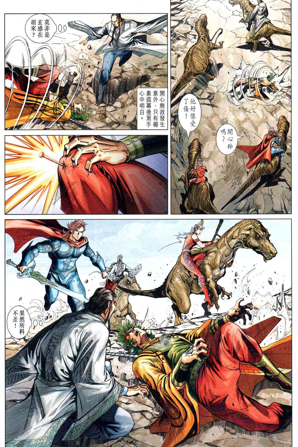 《神兵玄奇3.5》漫画 105集