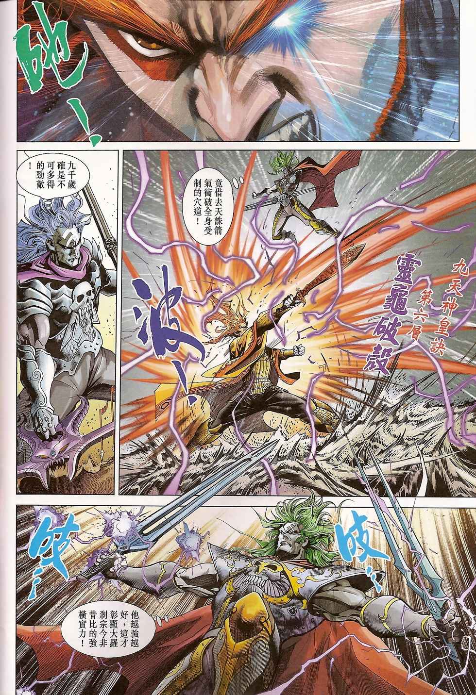 《神兵玄奇3.5》漫画 104集