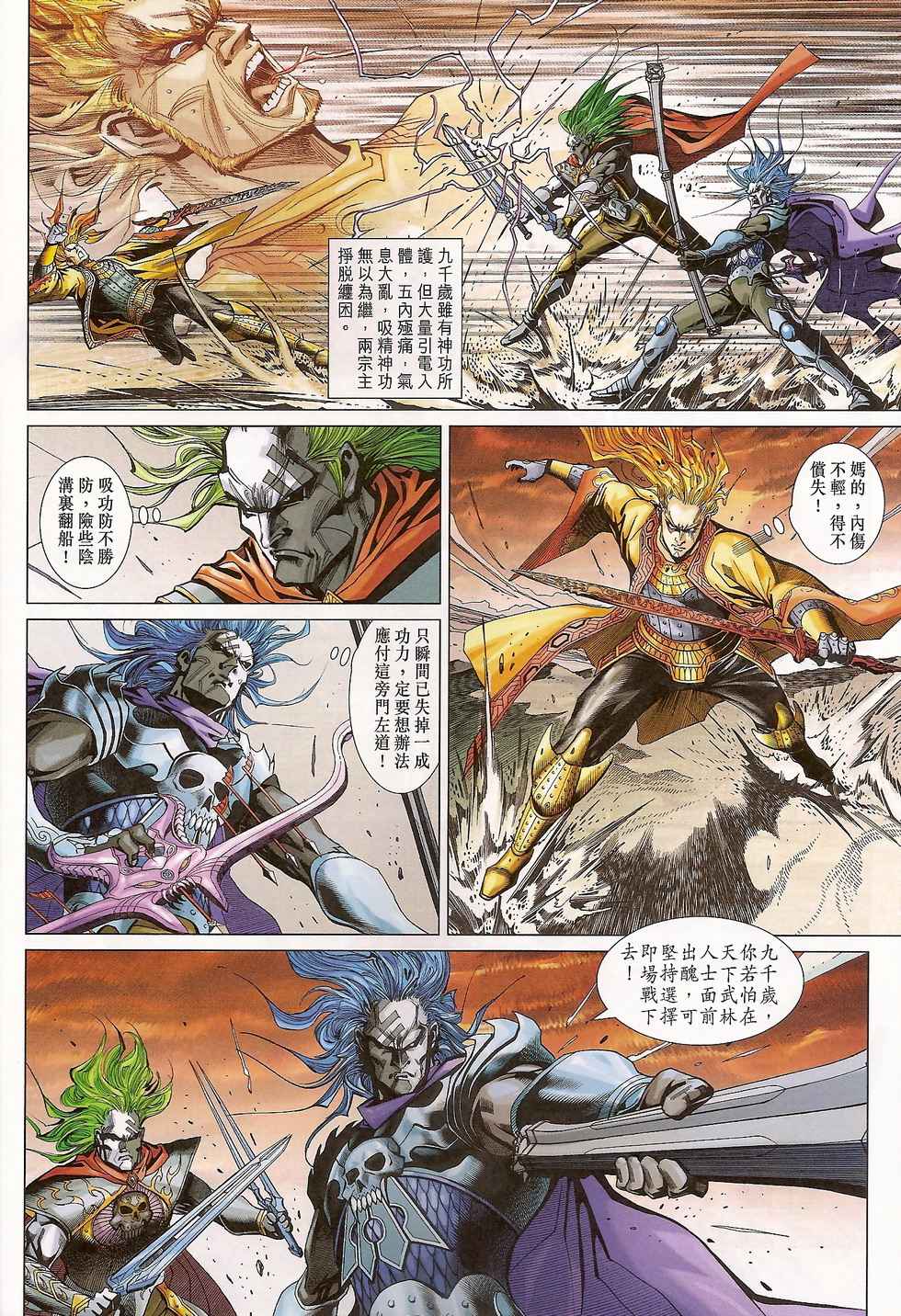 《神兵玄奇3.5》漫画 104集