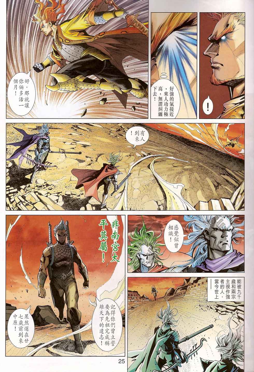 《神兵玄奇3.5》漫画 104集