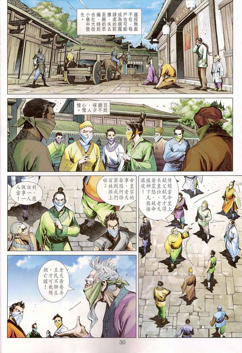 《神兵玄奇3.5》漫画 104集