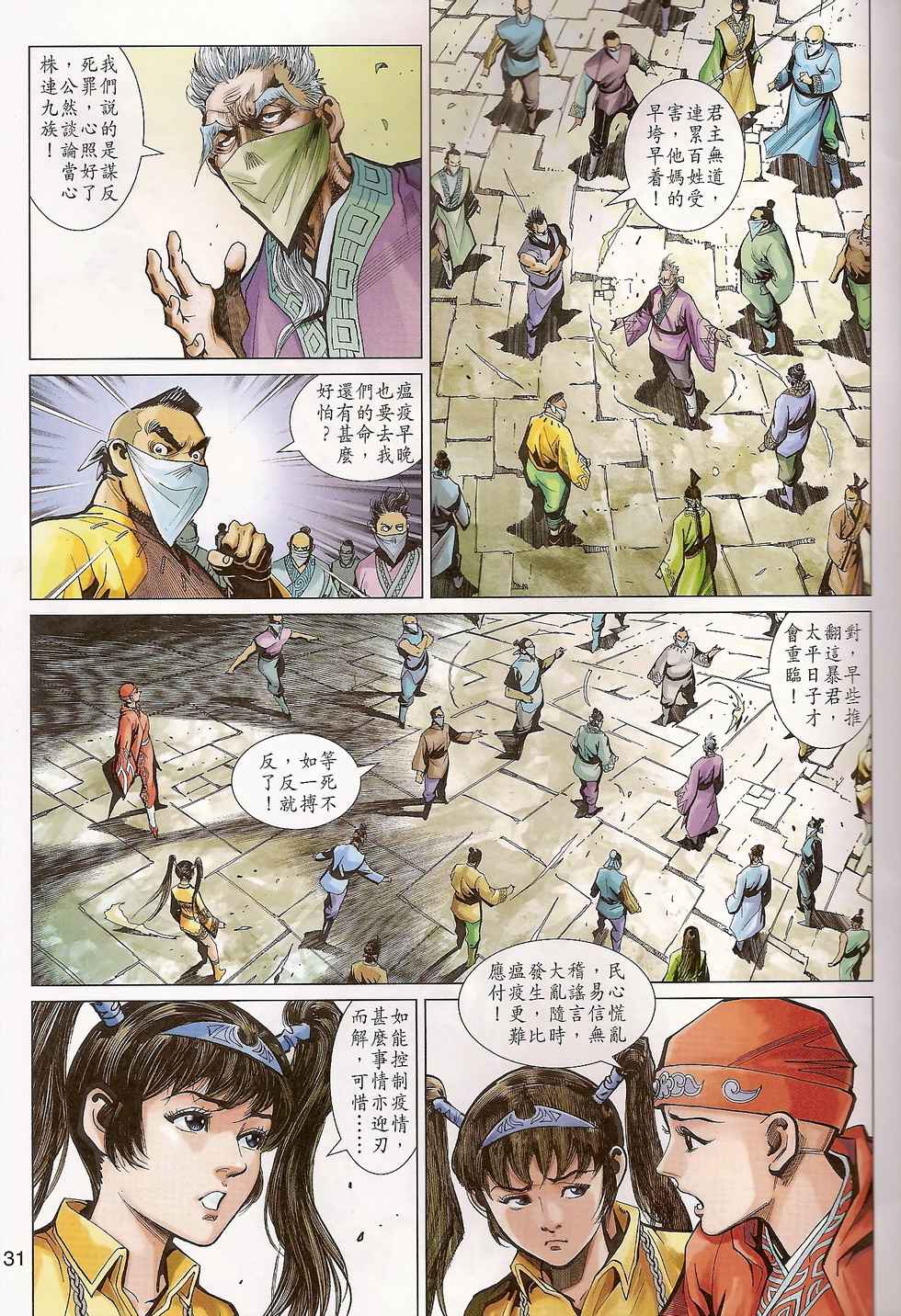 《神兵玄奇3.5》漫画 104集