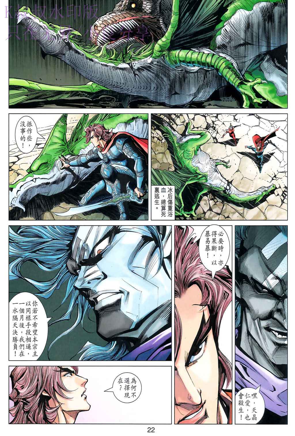 《神兵玄奇3.5》漫画 103集