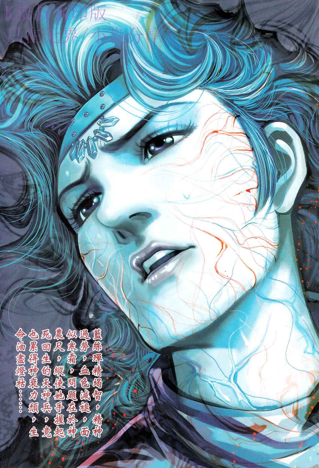 《神兵玄奇3.5》漫画 103集