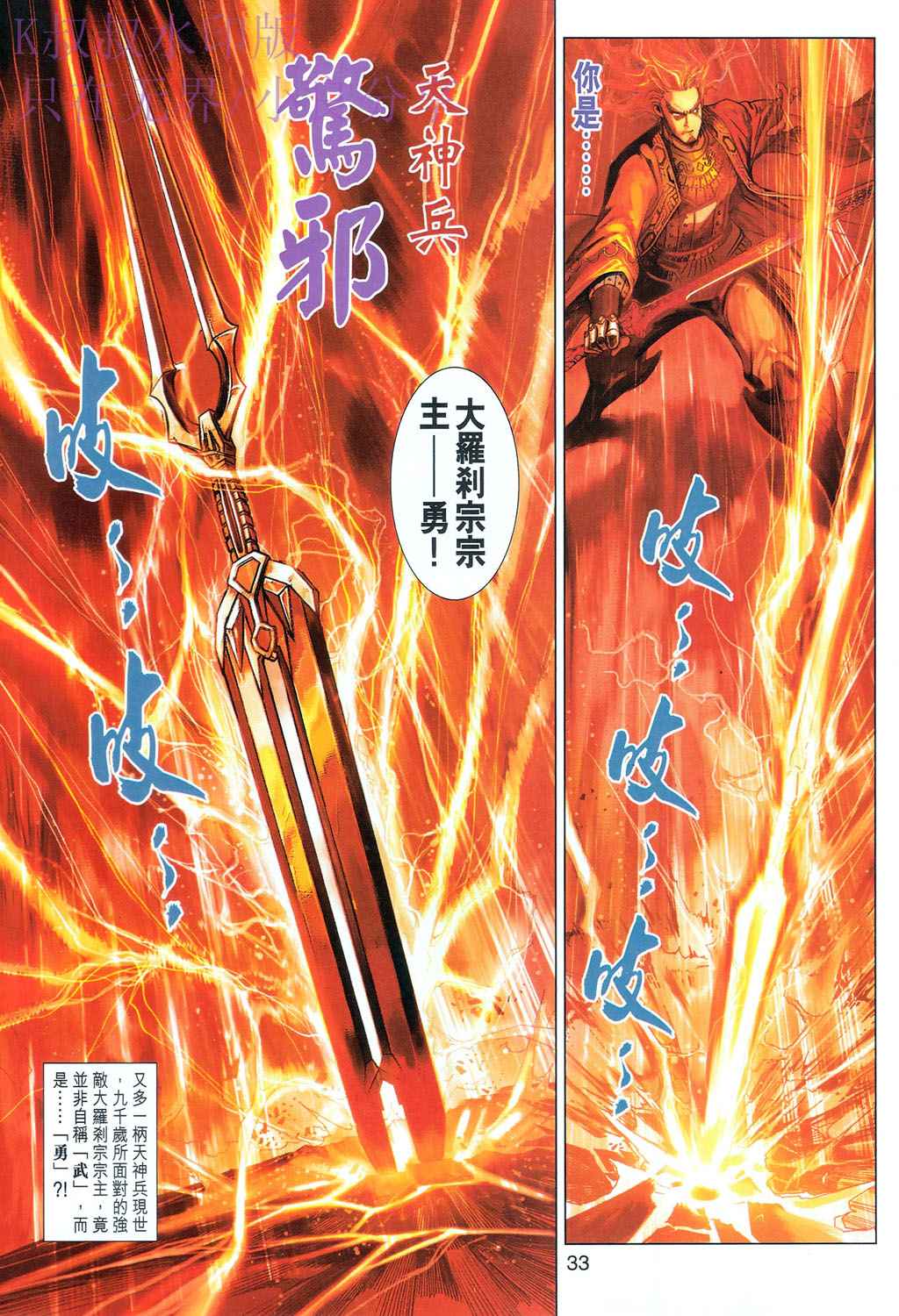 《神兵玄奇3.5》漫画 103集