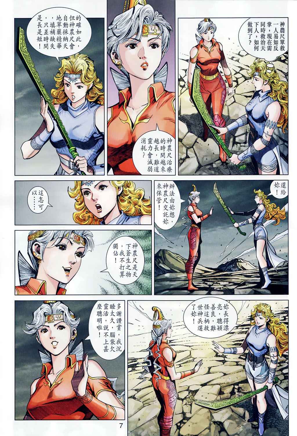 《神兵玄奇3.5》漫画 102集