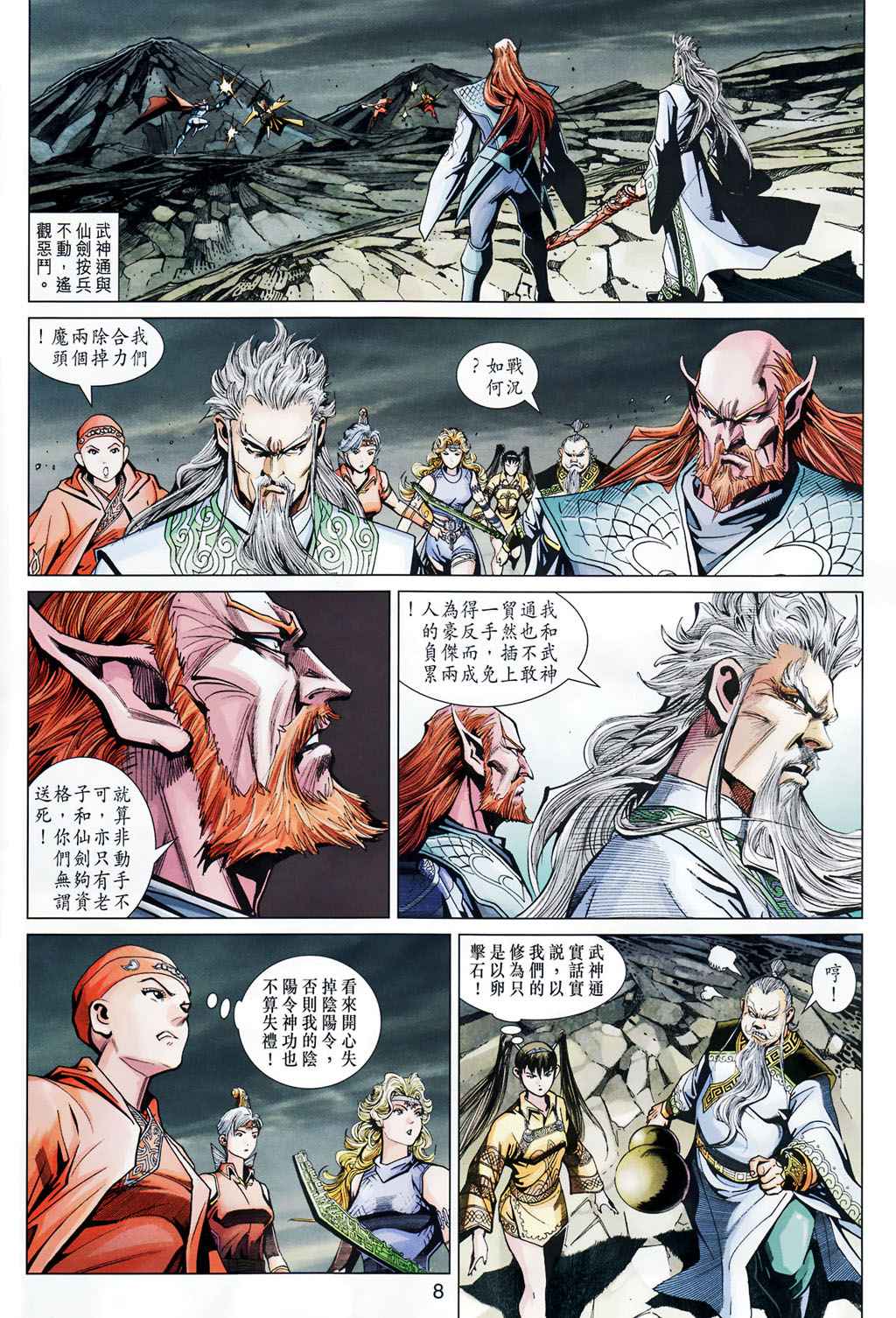 《神兵玄奇3.5》漫画 102集