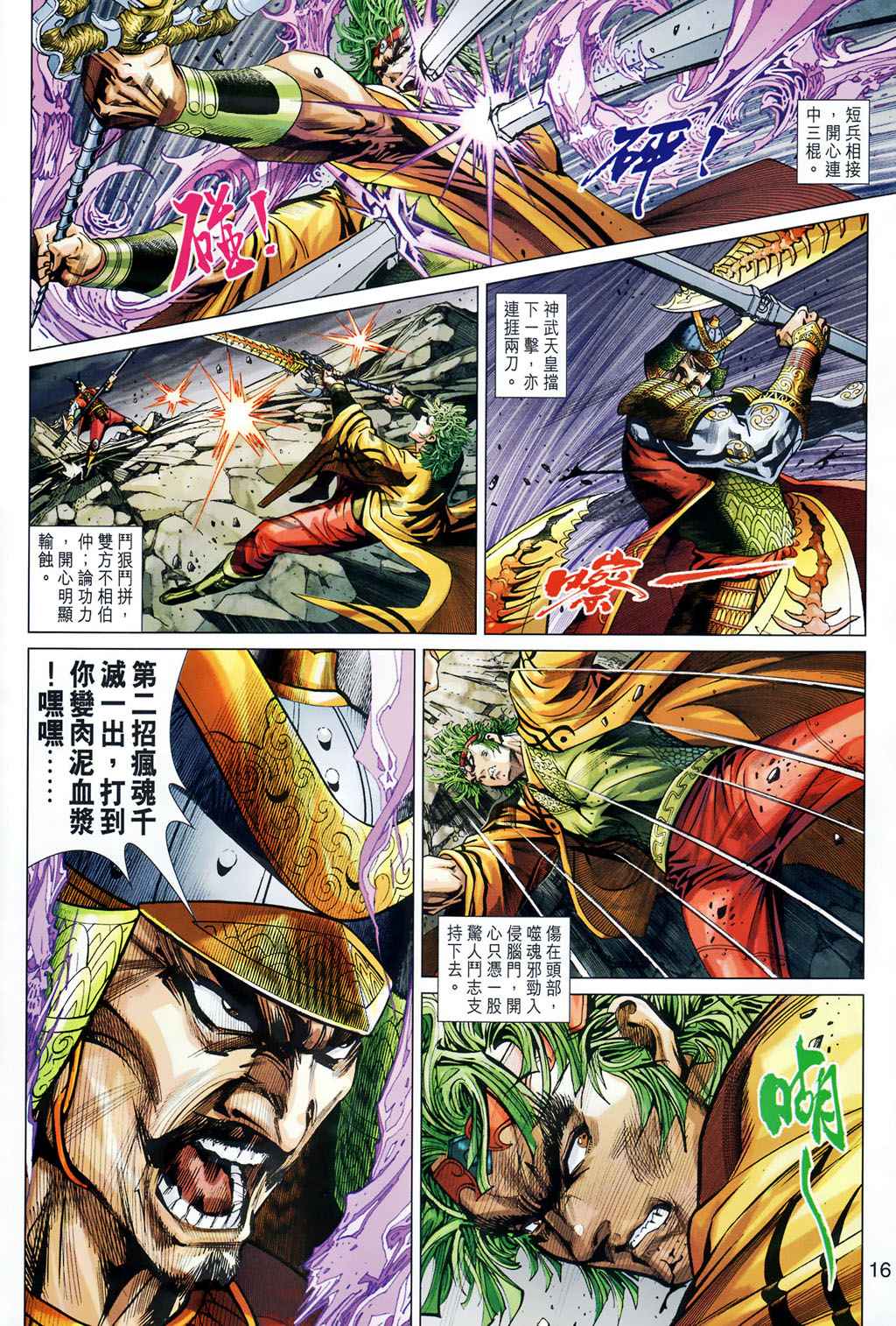 《神兵玄奇3.5》漫画 102集