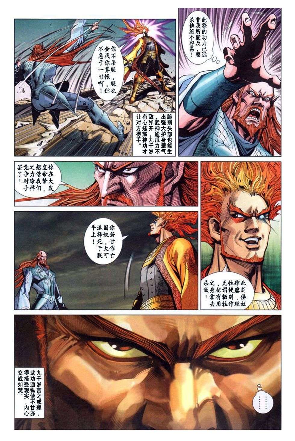 《神兵玄奇3.5》漫画 100集