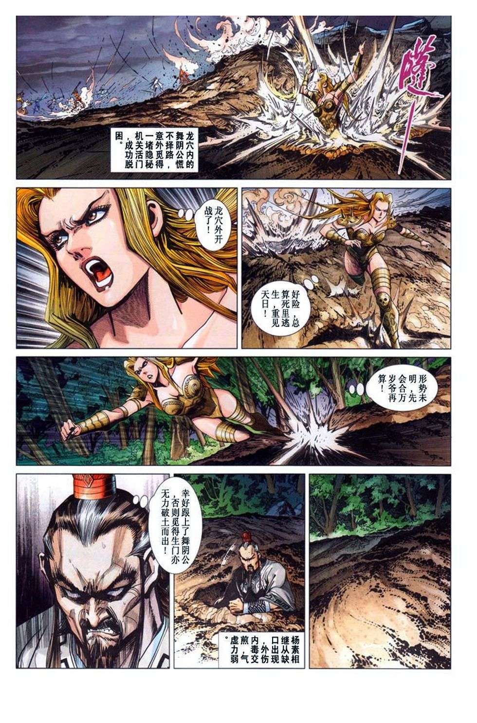 《神兵玄奇3.5》漫画 100集