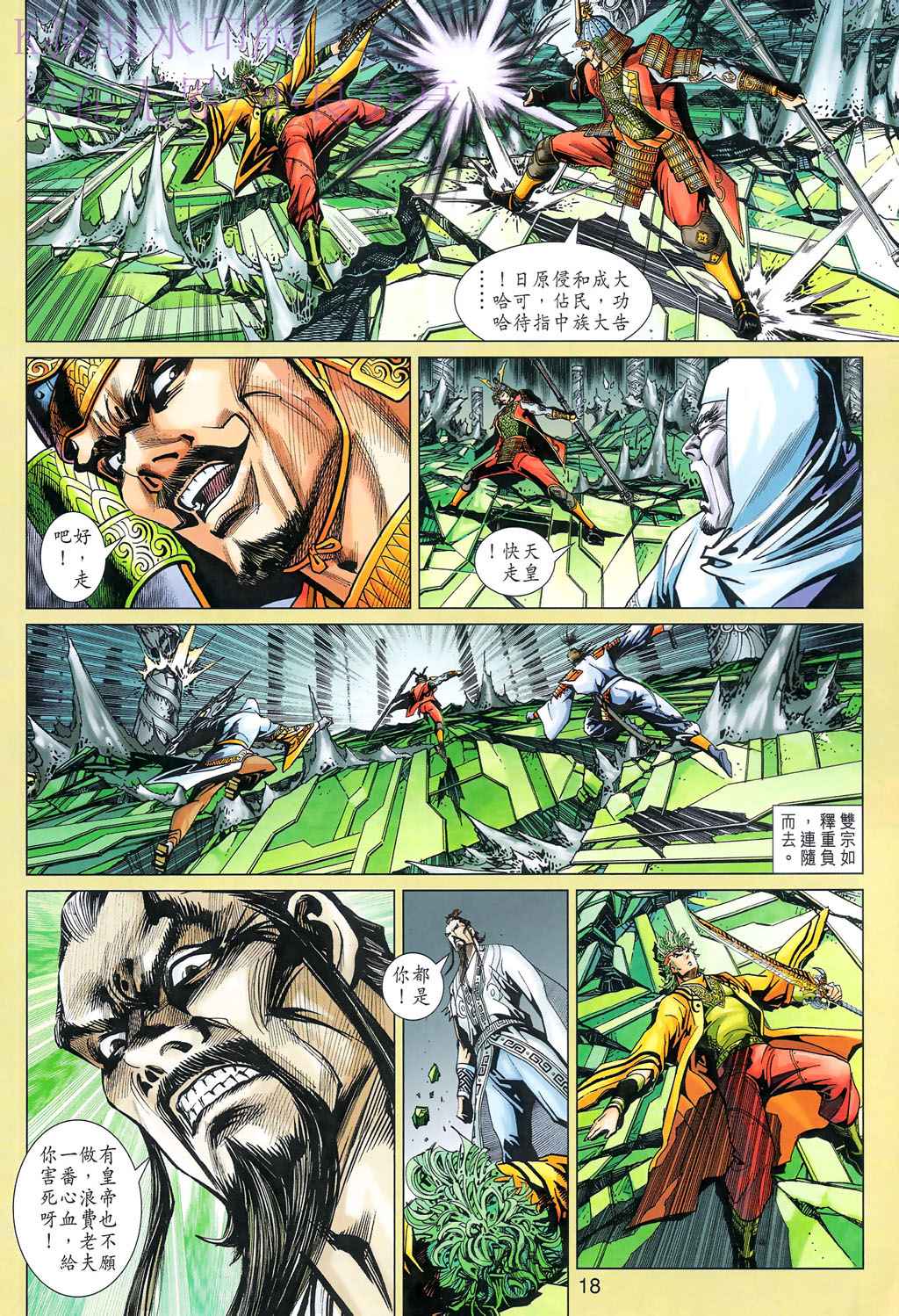 《神兵玄奇3.5》漫画 099集