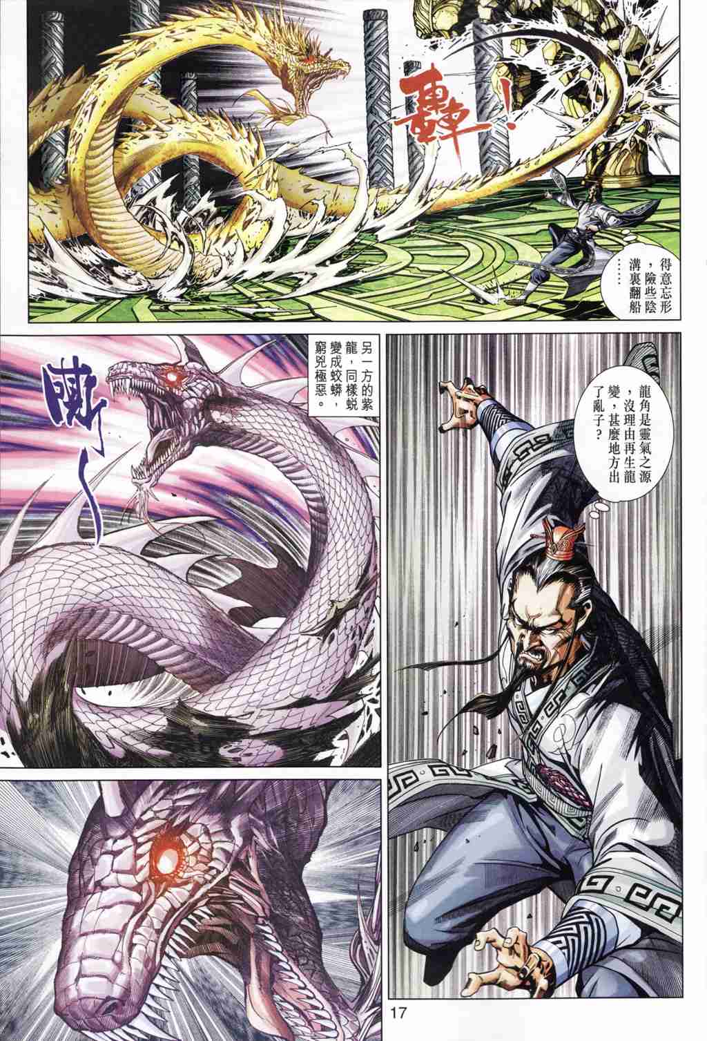 《神兵玄奇3.5》漫画 097集