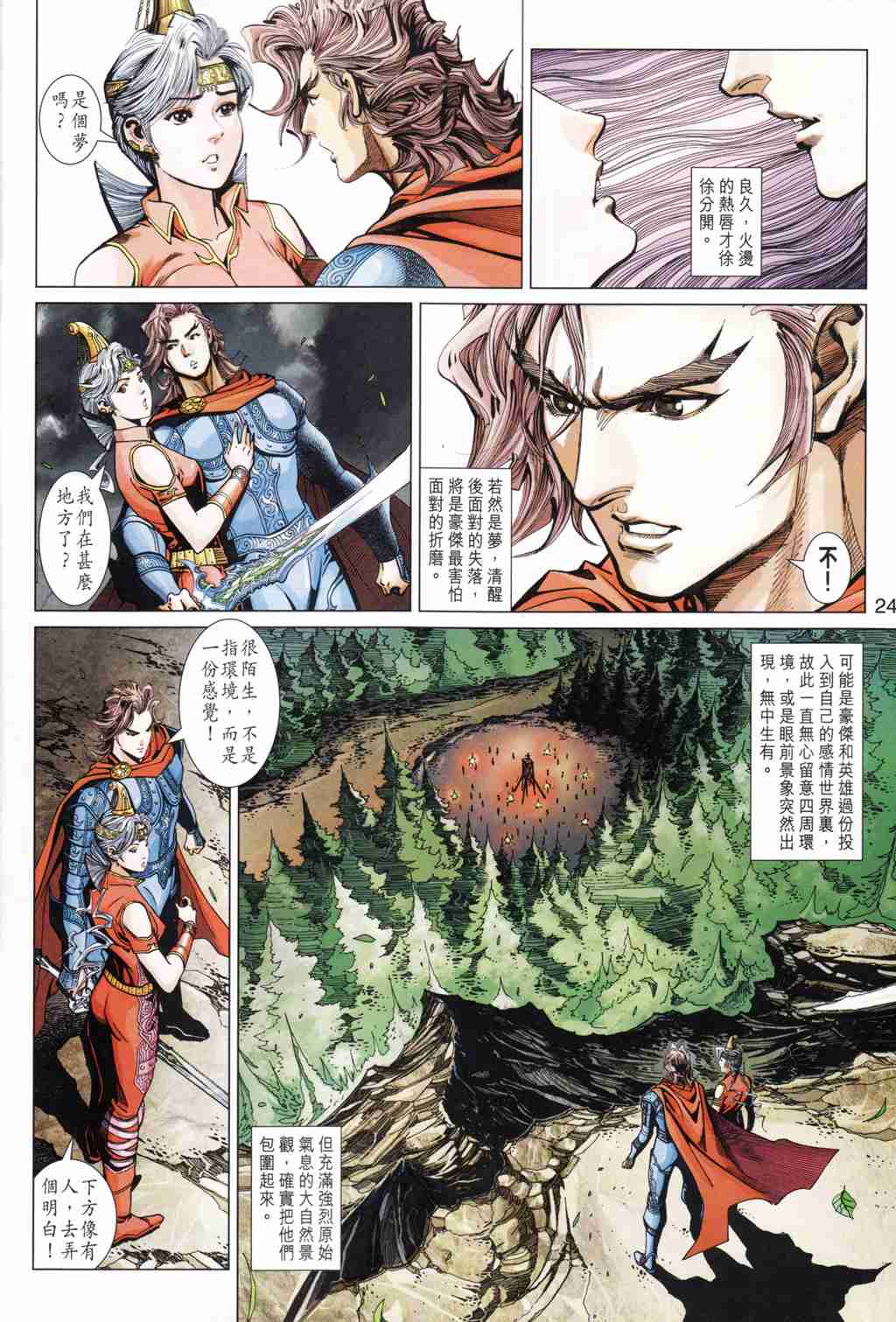 《神兵玄奇3.5》漫画 097集