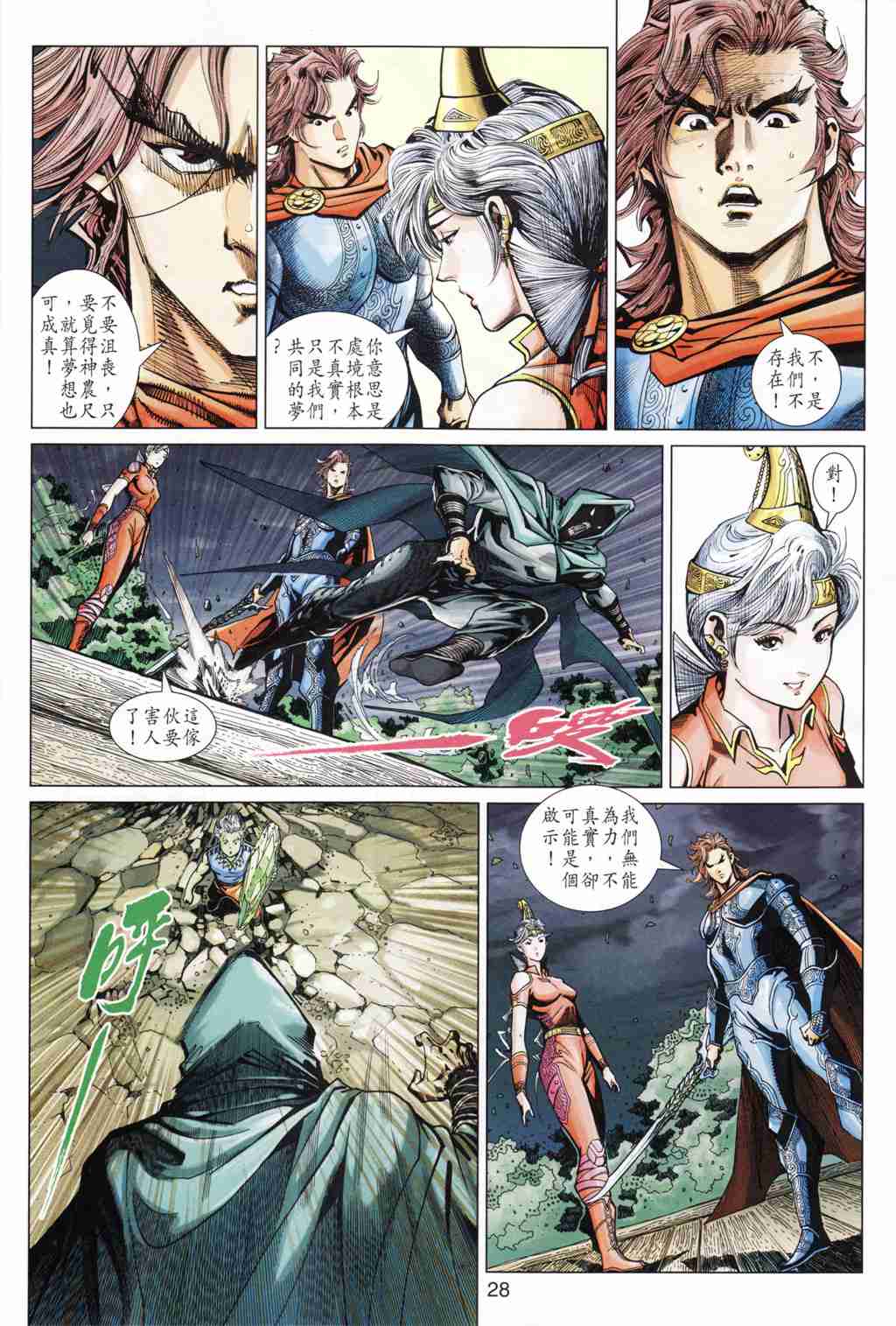 《神兵玄奇3.5》漫画 097集