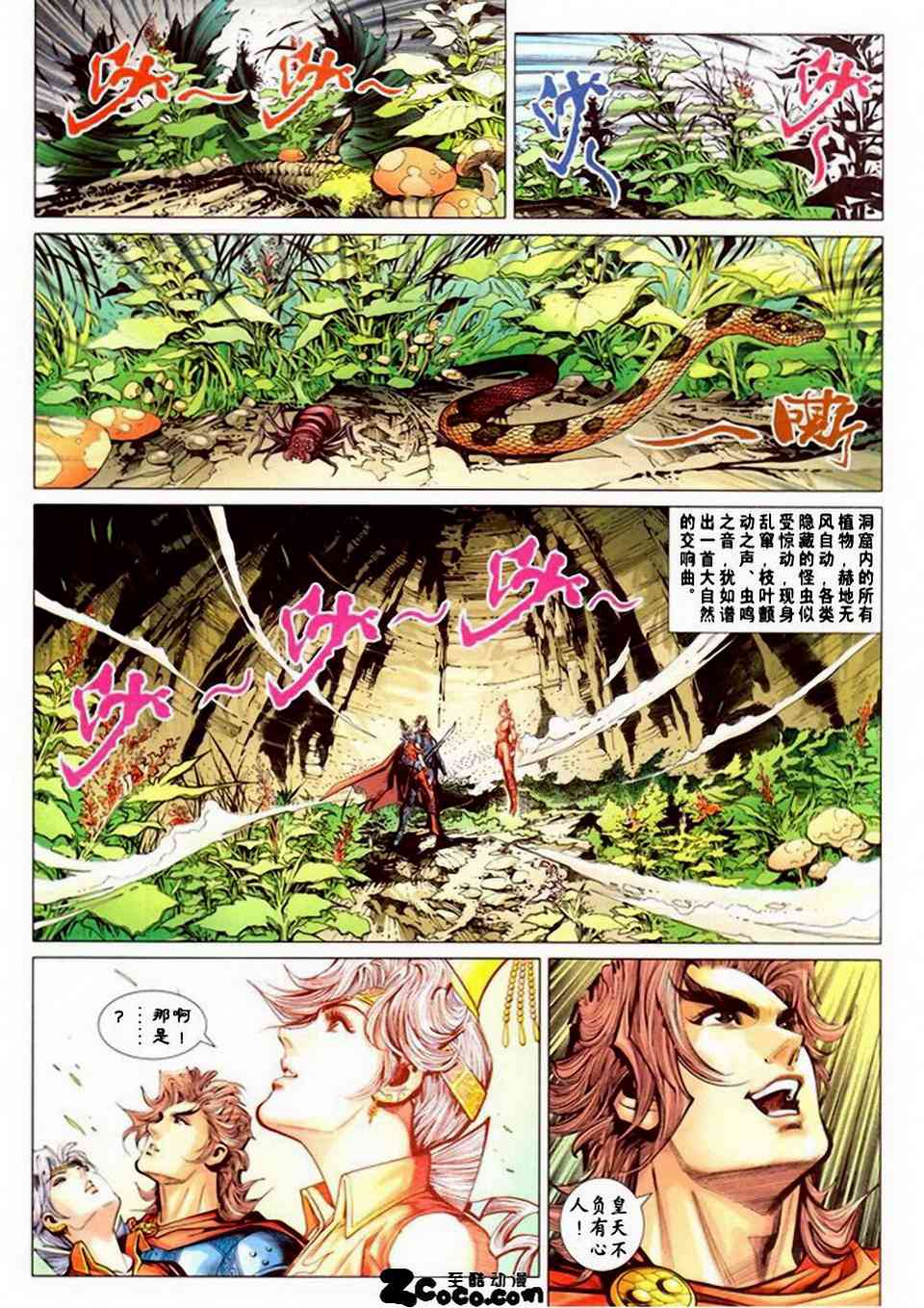 《神兵玄奇3.5》漫画 096集