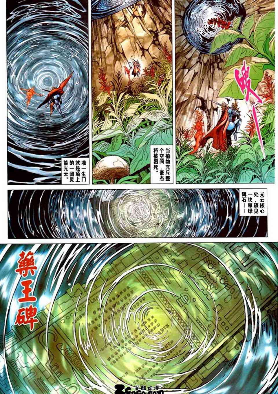 《神兵玄奇3.5》漫画 096集