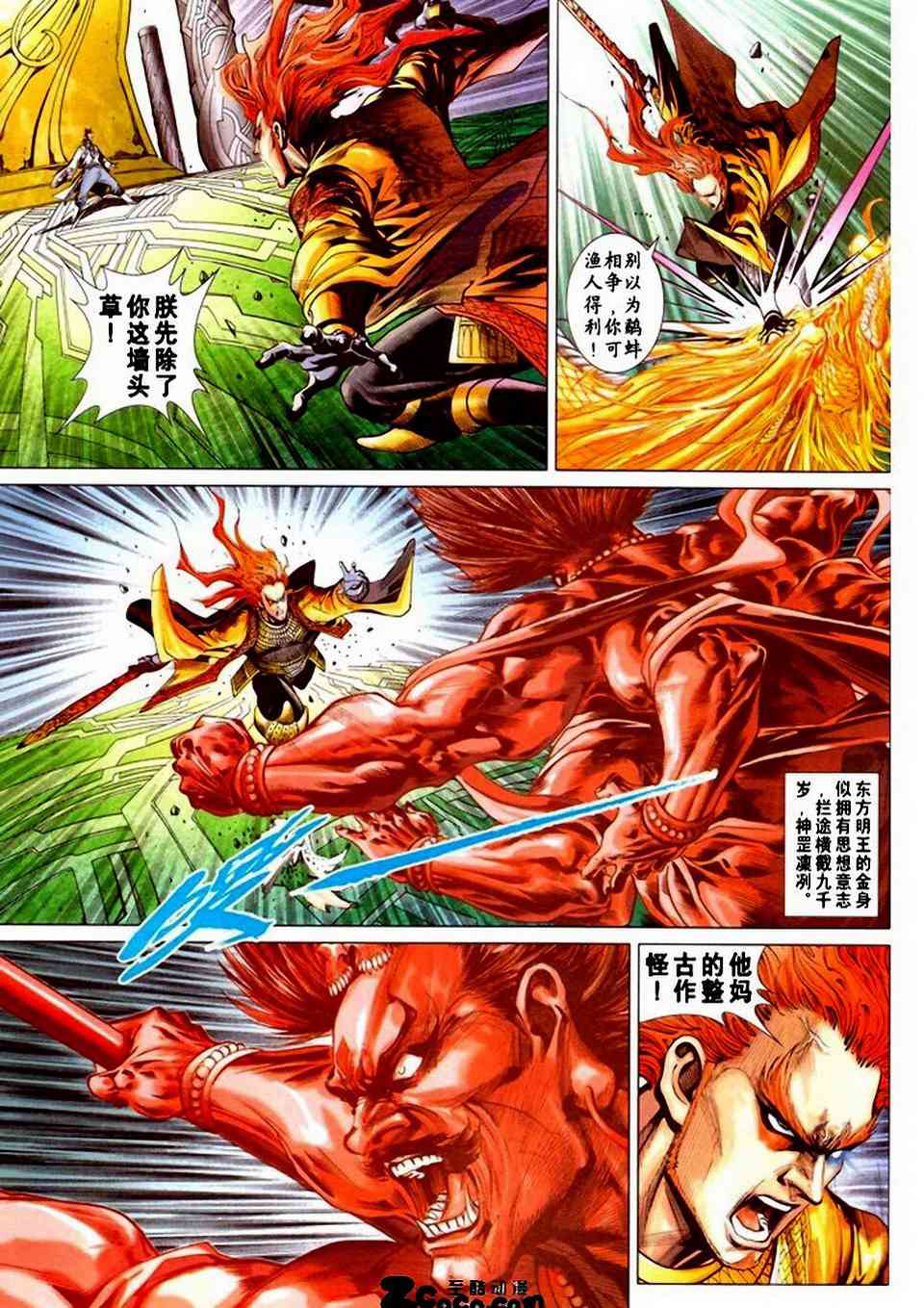 《神兵玄奇3.5》漫画 096集