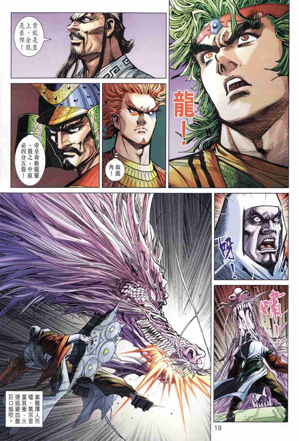 《神兵玄奇3.5》漫画 095集