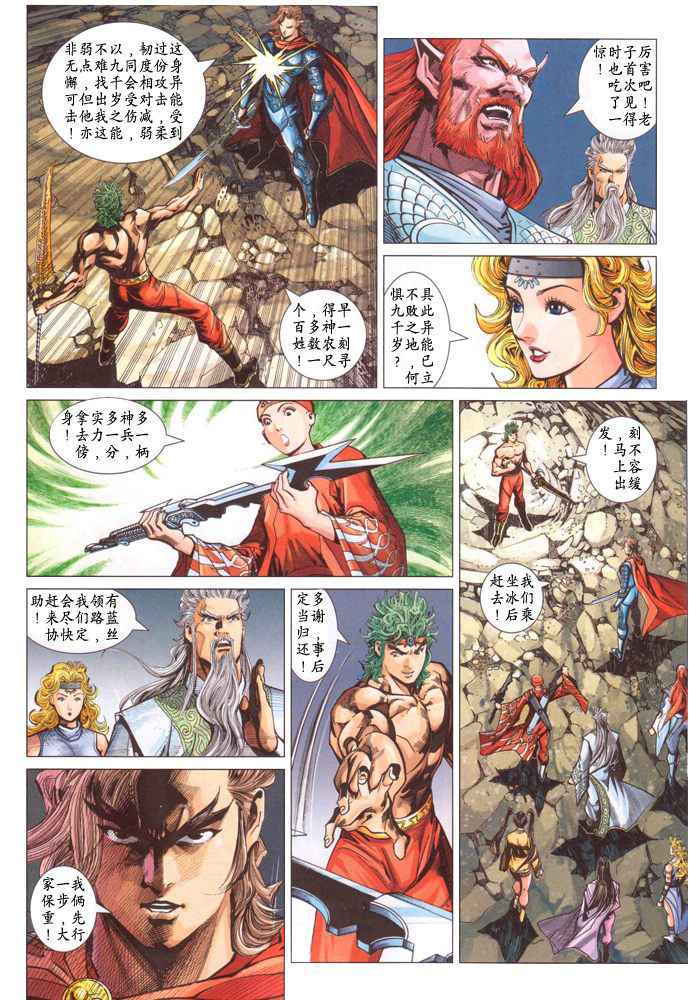 《神兵玄奇3.5》漫画 094集