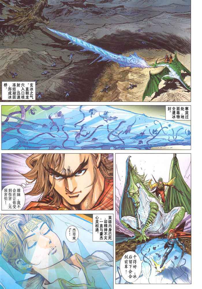 《神兵玄奇3.5》漫画 094集