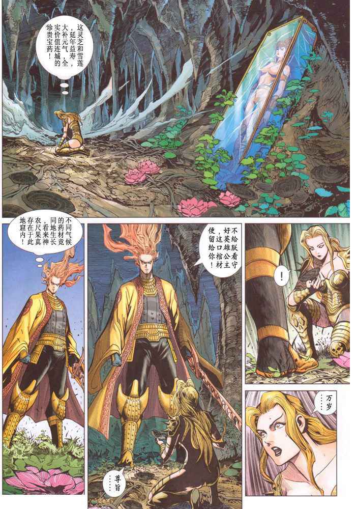 《神兵玄奇3.5》漫画 094集