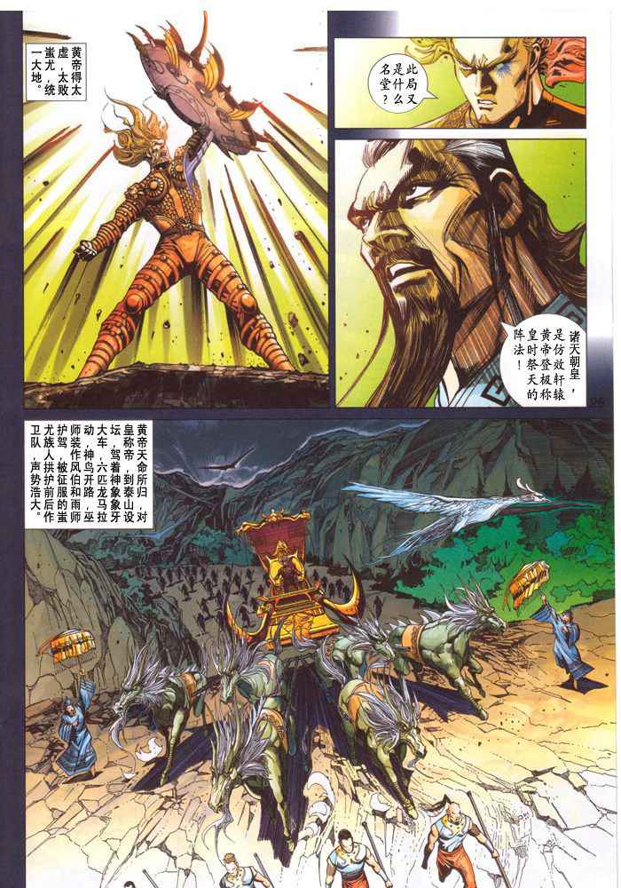 《神兵玄奇3.5》漫画 094集