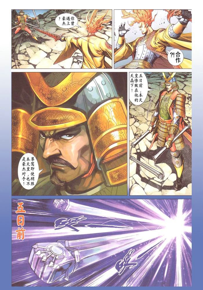 《神兵玄奇3.5》漫画 093集