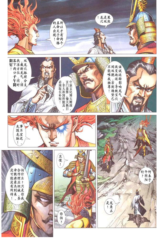 《神兵玄奇3.5》漫画 093集